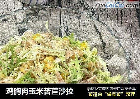 鸡胸肉玉米苦苣沙拉
