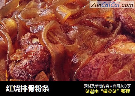 红烧排骨粉条