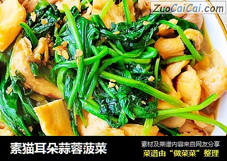 素猫耳朵蒜蓉菠菜
