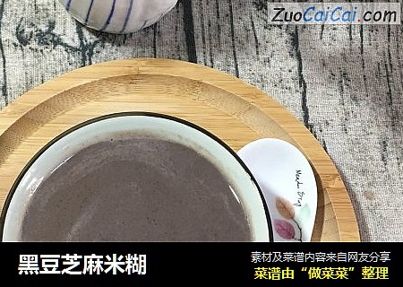 黑豆芝麻米糊