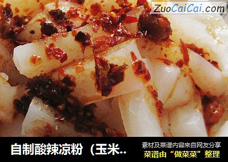 自制酸辣凉粉（玉米淀粉版）