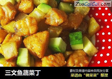 三文鱼蔬菜丁