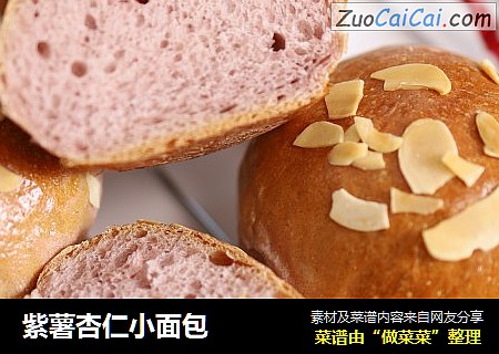 紫薯杏仁小面包