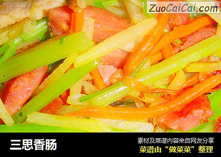 三思香肠