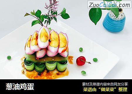 葱油鸡蛋