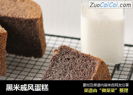 黑米戚风蛋糕