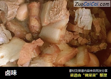 卤味