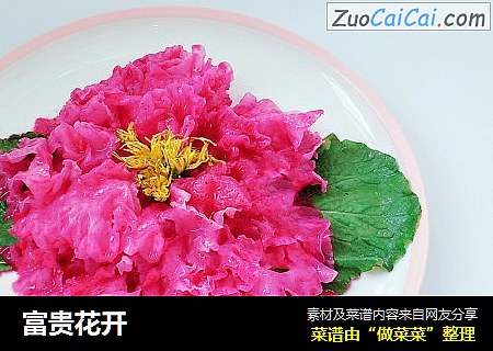 富贵花开