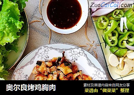 奥尔良烤鸡胸肉