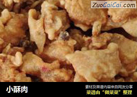 小酥肉