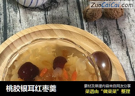 桃胶银耳红枣羹