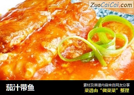 茄汁带鱼