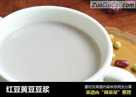 红豆黄豆豆浆