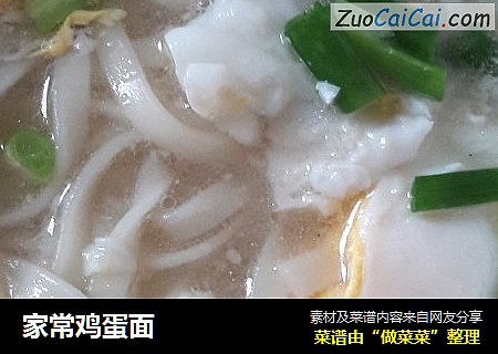 家常鸡蛋面