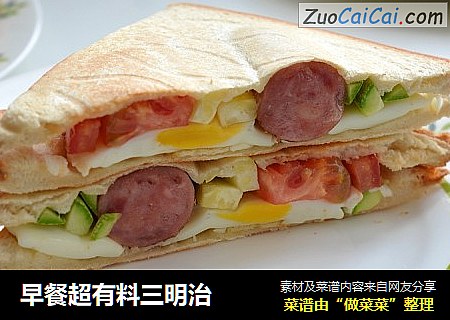 早餐超有料三明治