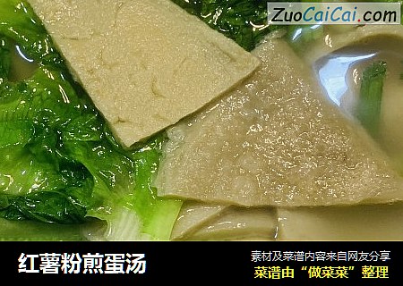 红薯粉煎蛋汤