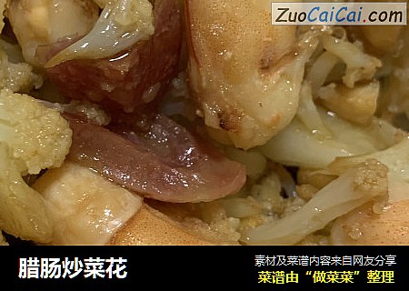 腊肠炒菜花