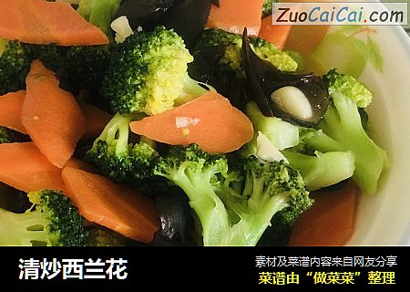 清炒西兰花