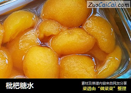 枇杷糖水