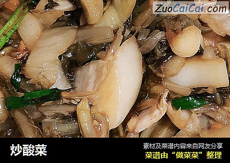 炒酸菜