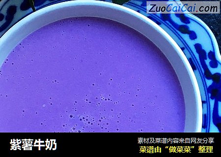 紫薯牛奶