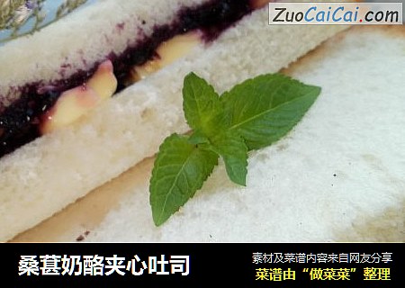 桑葚奶酪夹心吐司