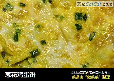 葱花鸡蛋饼