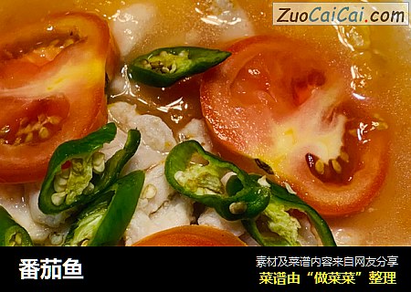 番茄鱼