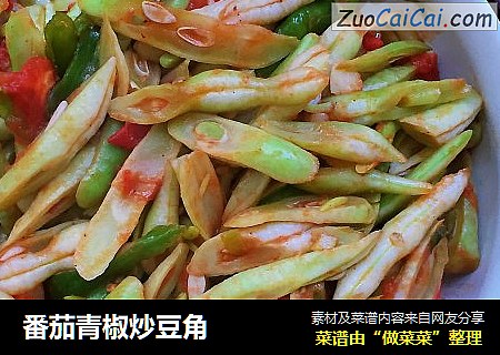 番茄青椒炒豆角