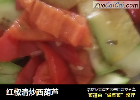 红椒清炒西葫芦