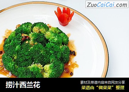 捞汁西兰花