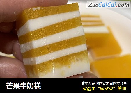 芒果牛奶糕