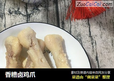 香糟卤鸡爪
