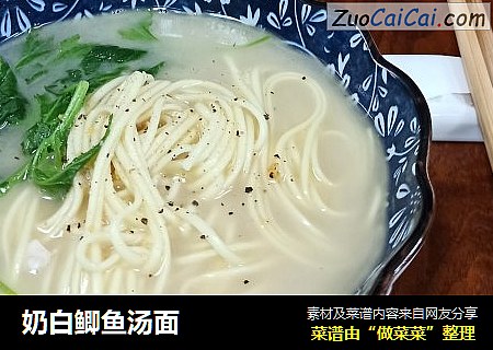 奶白鲫鱼汤面