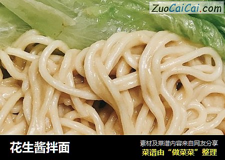 花生酱拌面