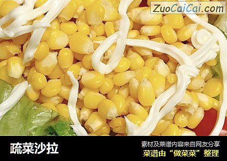 疏菜沙拉
