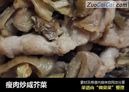 瘦肉炒咸芥菜
