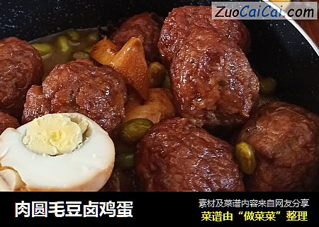 肉圆毛豆卤鸡蛋