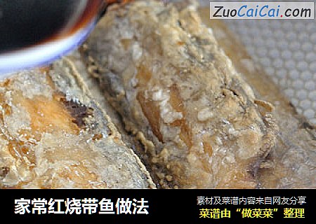 家常红烧带鱼做法