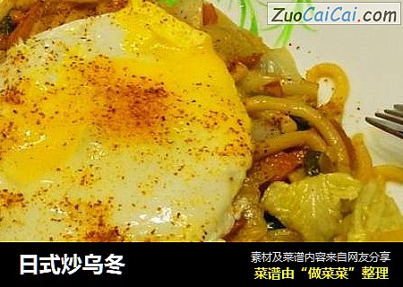 日式炒乌冬