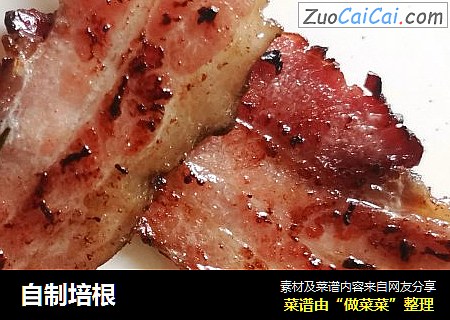 自制培根