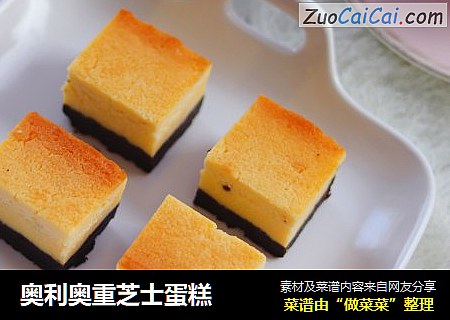 奥利奥重芝士蛋糕