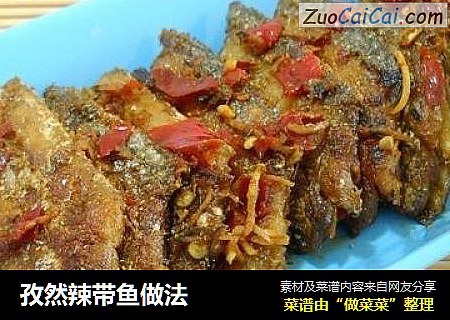 孜然辣带鱼做法
