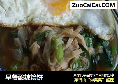 早餐酸辣烩饼