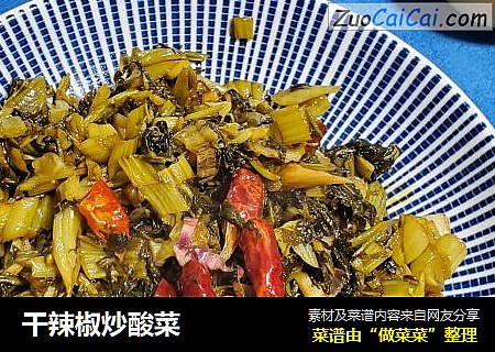 干辣椒炒酸菜