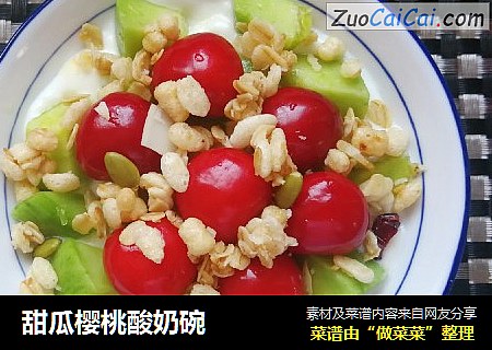 甜瓜樱桃酸奶碗