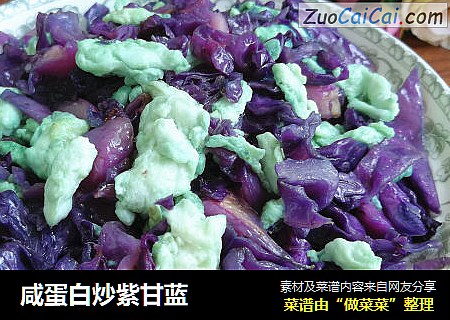 咸蛋白炒紫甘蓝
