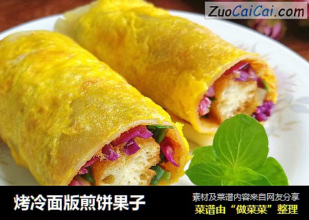 烤冷面版煎饼果子