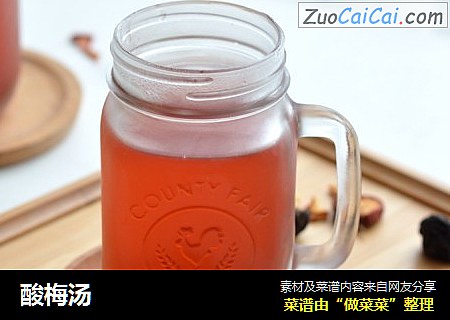 酸梅汤