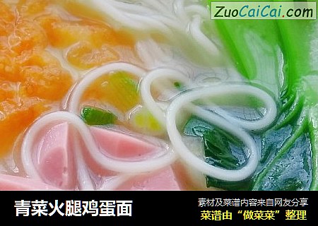 青菜火腿鸡蛋面
